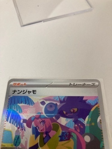 ナンジャモ SAR 美品 ポケモンカード ポケカ シャイニートレジャー