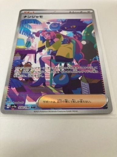 ナンジャモ SAR 美品 ポケモンカード ポケカ シャイニートレジャー