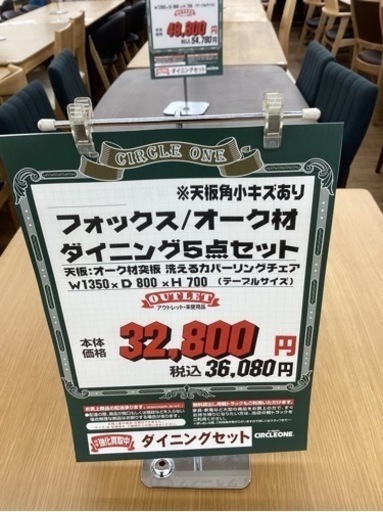 KL-18【新入荷　アウトレット】フォックス/オーク材　ダイニング5点セット　ナチュラル