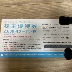 ★MOUSSYやSLYなど★2000円分割引券★株主優待