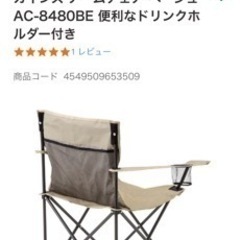 【お取引確定済】カインズ アームチェア ベージュ AC-8480BE 便利なドリンクホルダー付きの画像