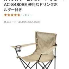 【お取引確定済】カインズ アームチェア ベージュ AC-8480BE 便利なドリンクホルダー付きの画像