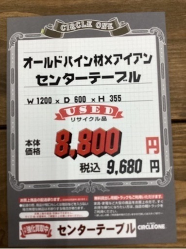 KL-20【新入荷　リサイクル品】オールドパイン×アイアン　センターテーブル1200