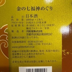 【お酒】金の七福神めぐり　1800ml  純金箔入りの画像