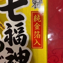 【お酒】金の七福神めぐり　1800ml  純金箔入りの画像