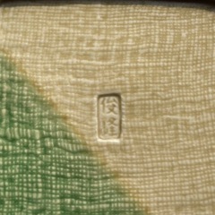 美濃焼　大根柄　8点　和食器の画像