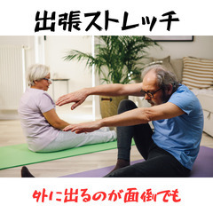 ☆家から出なくても大丈夫☆【この道10年以上の身体のプロ】が行う...