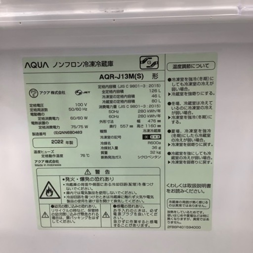 AQUA2ドア冷蔵庫2022年製126L【トレファク堺福田店】