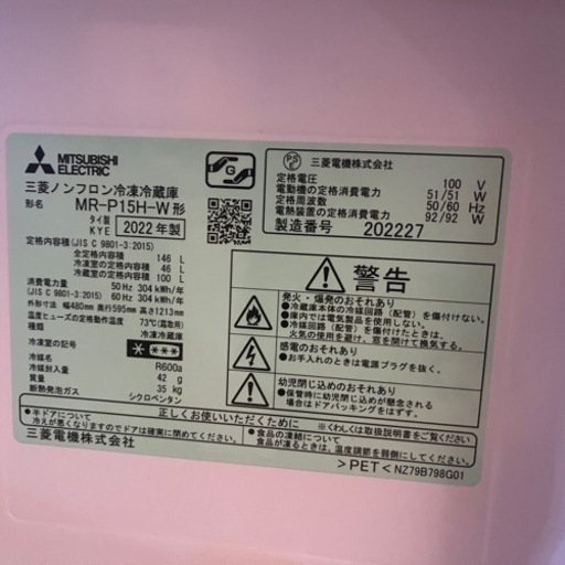 冷蔵庫 三菱