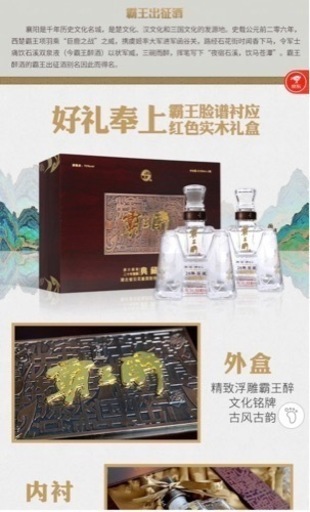 覇王酔（中国）未開栓　箱付き　白酒