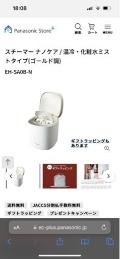 【新品未開封】スチーマー ナノケア EH-SA0B