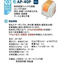 安永 エアーポンプ AP-40P 調節分岐管付の画像