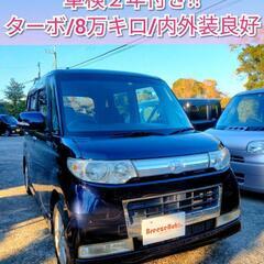 タントカスタムターボ★8万㌔/車検２年付き/内外装綺麗★格安/軽...