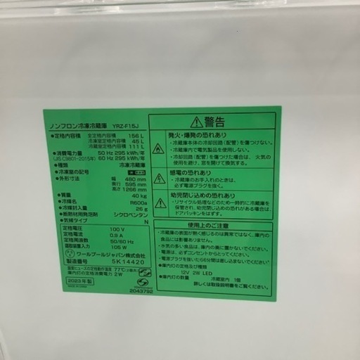 YAMADA2ドア冷蔵庫2023年製156L【トレファク堺福田店】