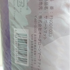 新品 未開封品 サポートマット ＦＮ001033 パープル　の画像