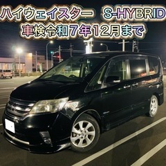 日産 セレナ ハイウェイスター S-HYBRID 車検令和7年1...