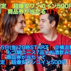 (超豪華‼️商品券が当たる‼️＋超爆安ワンコイン500円‼️)【...