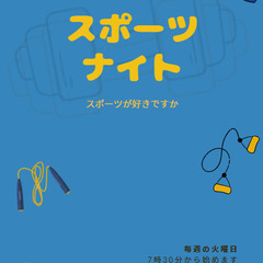 スポーツナイト！