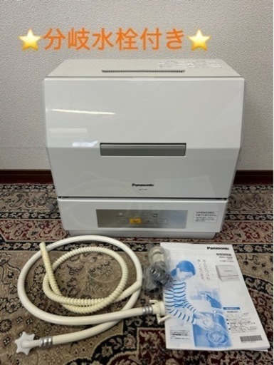 h Panasonic 食器洗い乾燥機　2021年製　NP-TCR4-W