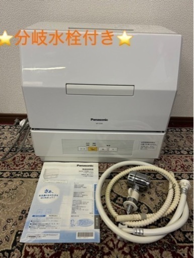 h 20Panasonic 食器洗い乾燥機　NP-TCM4 2019年式