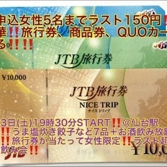 (超豪華‼️旅行券✈️ほか複数商品が当たる‼️＋先着女性申込5名までラスト超スーパー激安150円‼️)【12月23日(土)19時30分〜仙台駅】年末・Xmas前は超激爆安‼️飲み会でお友達・ご縁作り‼️【女性限定‼️超絶品‼️うま塩炊き餃子＋お酒飲み放題＋超豪華‼️旅行券が当たってラスト超激爆安250円‼️】20,30,40代飲み会🍻(男性はこちらもラスト5,000円) - 仙台市