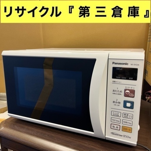 『美品』Panasonic 電子レンジ  2013年製