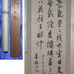 値下げ　伊藤博文公掛け軸の画像