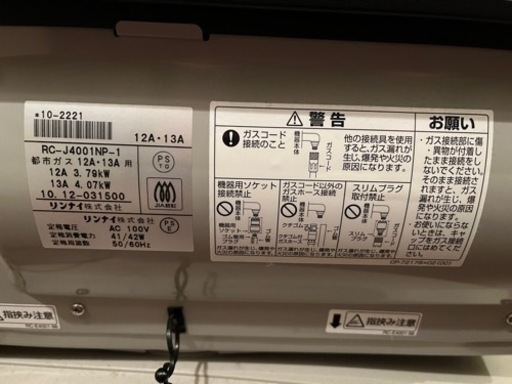大阪ガス　ガスファンヒーター　除菌イオン