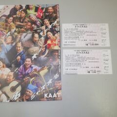 値下げ！！【送料無料】12/16（土）18:00開演「ジャズ大名」S席2枚の画像