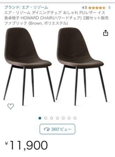 【12/9まで】新品！ダイニングテーブル&椅子2脚