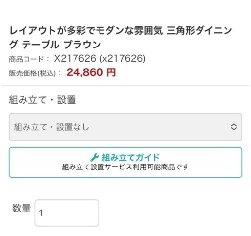 【12/9まで】新品！ダイニングテーブル&椅子2脚