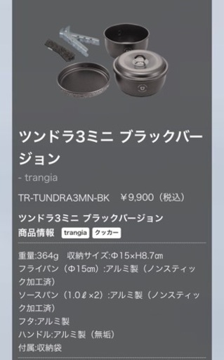 トランギア ツンドラ3ミニ 新品 未使用