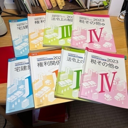 日建学院テキストと問題集