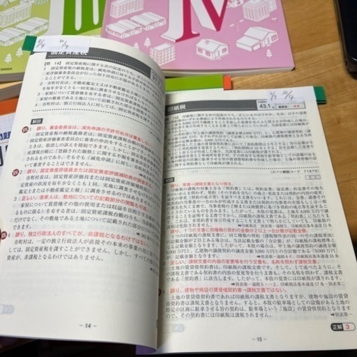 日建学院テキストと問題集