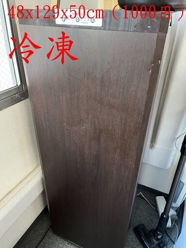 冷凍庫