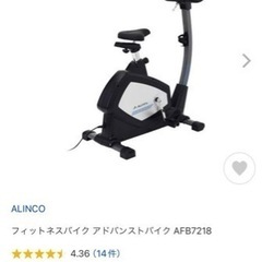 アルインコ　アドバンストバイク　7218