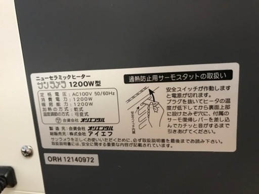 アイエフ　パネルヒーター