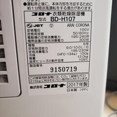 コロナ衣類乾燥機能付き除湿機 BD-H107の画像