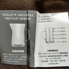 タリーズ サーバー容器 新品未使用の画像