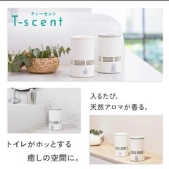 中古　アロミックスタイル　人感センサー付きアロマディフューザー