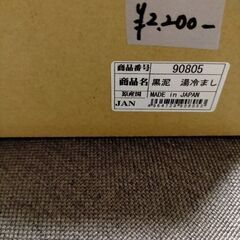 黒泥 湯冷ましの画像