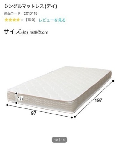 ニトリ　シングルベッドフレーム・マットレス付き 定価29,980円