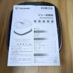 アイリスオーヤマ　炊飯器の画像