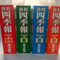 会社四季報 2022年 新春・春・夏・秋