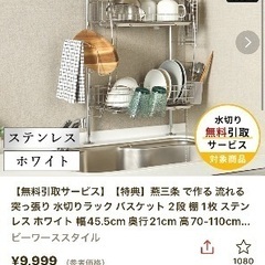 【決まりました】つっぱり 水切りラック の画像