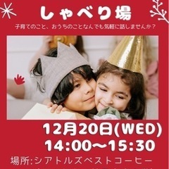 子育てママのしゃべり場
