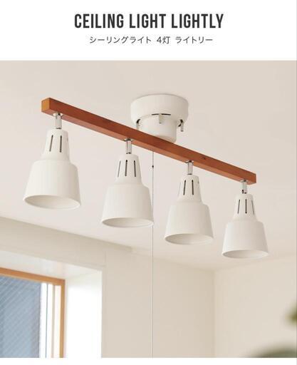 シーリングライト　シーリングライト 4灯 LED対応  直付け シーリングスポットライト リビング照明 ダイニング用 食卓用 電気 ペンダントライト 間接照明 ルームライト