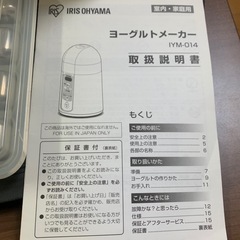 【商談成立】ヨーグルトメーカー　アイリスオーヤマ　IYM-014の画像