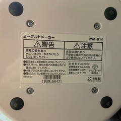 【商談成立】ヨーグルトメーカー　アイリスオーヤマ　IYM-014の画像