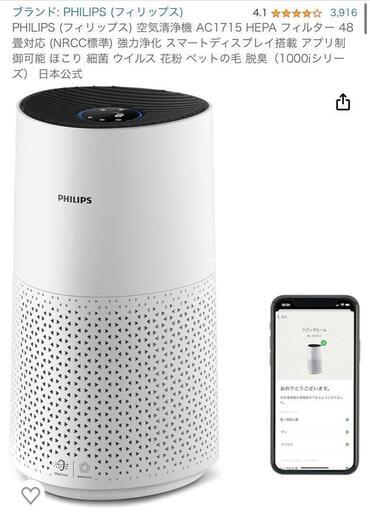 【2022年12月購入】PHILIPS (フィリップス)空気清浄機 AC1715(1000iシリーズ)